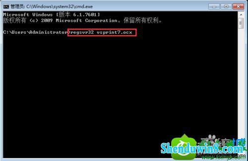 输入regsvr32 vsprint7.ocx win10系统使用打印机设备提示缺少VspRinT7.oCx的解决方法