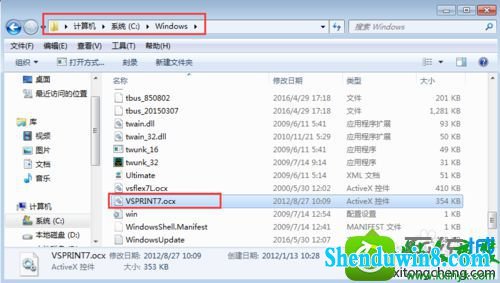 下载VspRinT7.oCx win10系统使用打印机设备提示缺少VspRinT7.oCx的解决方法