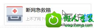 点击“断网急救箱” win10系统登入Vs 2015 Community后提示许可证却无法更新的解决方法