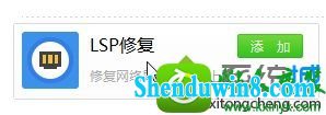 点击“Lsp修复” win10系统登入Vs 2015 Community后提示许可证却无法更新的解决方法