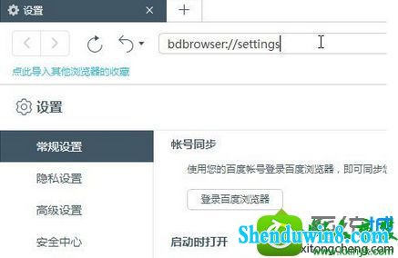 输入:bdbrowser://settings win10系统使用百度浏览器打开所有网站都很慢的解决方法