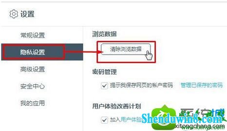 点击“清除浏览数据” win10系统使用百度浏览器打开所有网站都很慢的解决方法