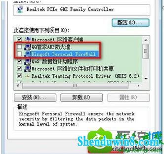 win10系统卸载金山软件后就不能上网了的解决方法