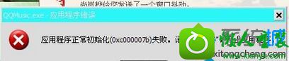 win10ϵͳ򿪳ʾӦóʼ(0xc0000142)ʧܡĽ
