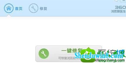 点击一键修复 win10系统浏览网页点击鼠标右键没反应的解决方法