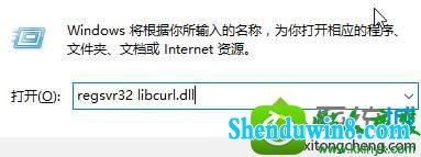 win10ϵͳʧlibcurl.dllļ޷еĽ