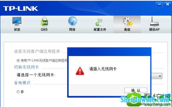 提示“请插入无线网卡” win10系统打不开无线客户端程序总是提示“请插入无线网卡”的解决方法