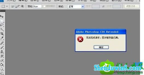 win10系统在ps软件中保存文件提示“无法完成请求，因为暂存盘已慢”的解决方法