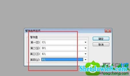 win10系统在ps软件中保存文件提示“无法完成请求，因为暂存盘已慢”的解决方法