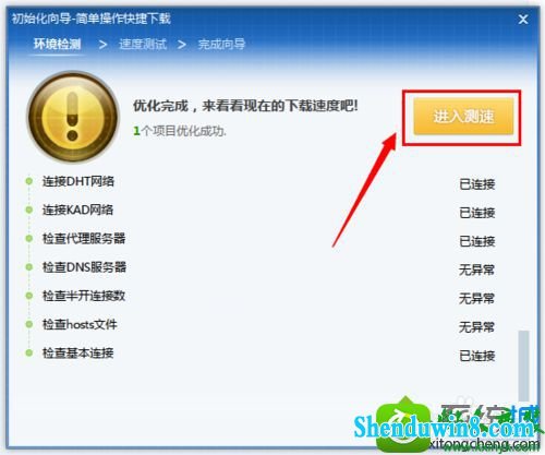 win10系统设置不当导致迅雷下载速度变缓慢的解决方法
