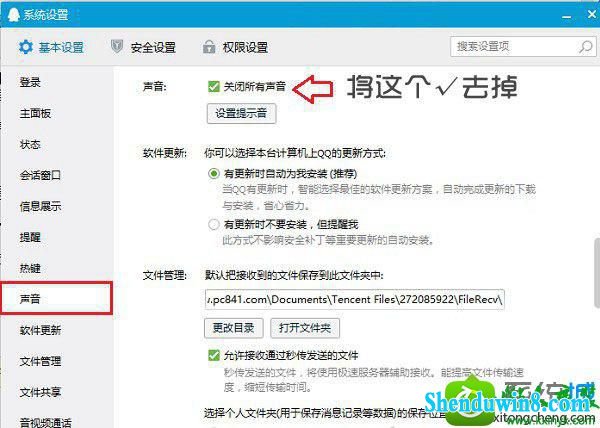 win8.1系统qq消息没有提示音的解决方法