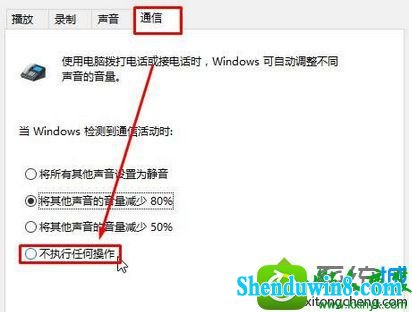 win10系统听音乐时QQ发来消息音乐声量变小影响听歌的解决方法