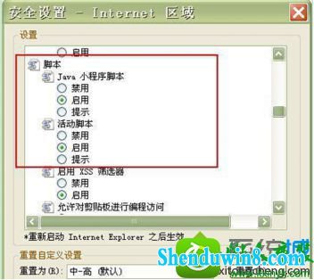 选中“禁用” win10系统使用iE浏览器时不断出现Java活动脚本功能出错问题的解决方法