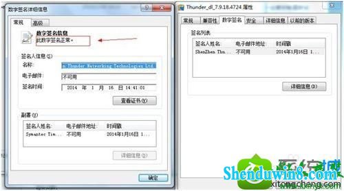 点击安装包 win10系统无法安装迅雷的解决方法