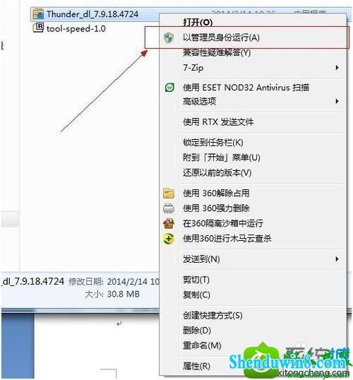 管理员模式运行 win10系统无法安装迅雷的解决方法