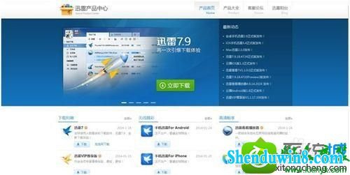 点击是 win10系统无法安装迅雷的解决方法