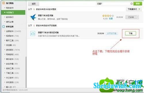 F8进入安全模式 win10系统无法安装迅雷的解决方法