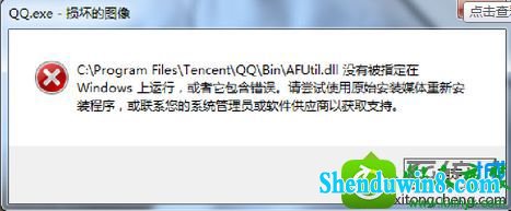 win8.1ϵͳʼǱ֡qq.exe𻵵ͼ񡱵Ľ