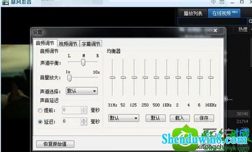 win10系统电脑只要打开游戏声音就变小了的解决方法