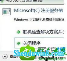 win10ϵͳ氲װʾmicrosoftעֹͣĽ