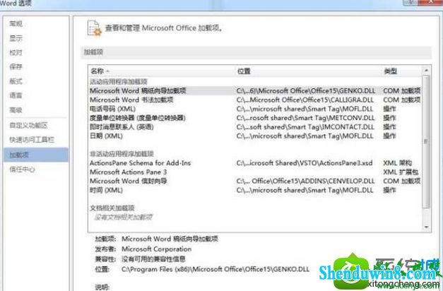 win8.1ϵͳϵͳoffice2013ִMicrosoft wordֹͣ Ľ