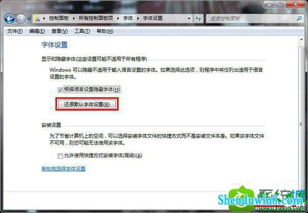 直接“确定” win8.1系统笔记本字体显示不正常的解决方法