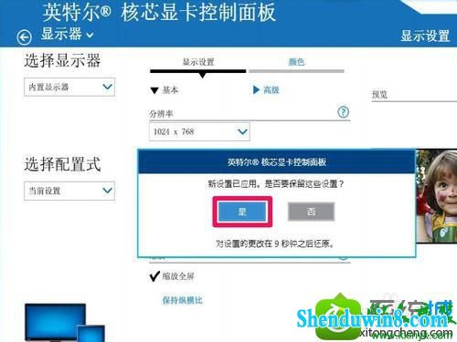 按“是” win10系统玩cf穿越火线有黑边的解决方法