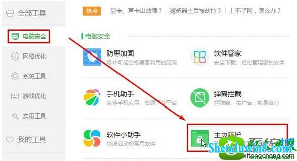 win10系统安装后iE浏览器主页被锁定无法修改的解决方法