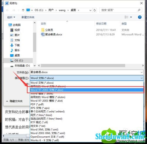win8.1ϵͳwordĵʾ汾͡Ľ