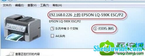 win8.1系统重新启动后打印机出现脱机情况的解决方法