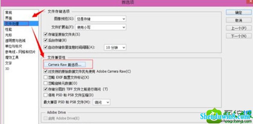 win8.1系统photoshop提示没有足够内存的解决方法