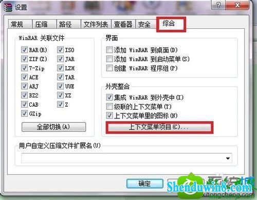 点击确定 win10系统右键菜单中的解压缩软件不见了的解决方法