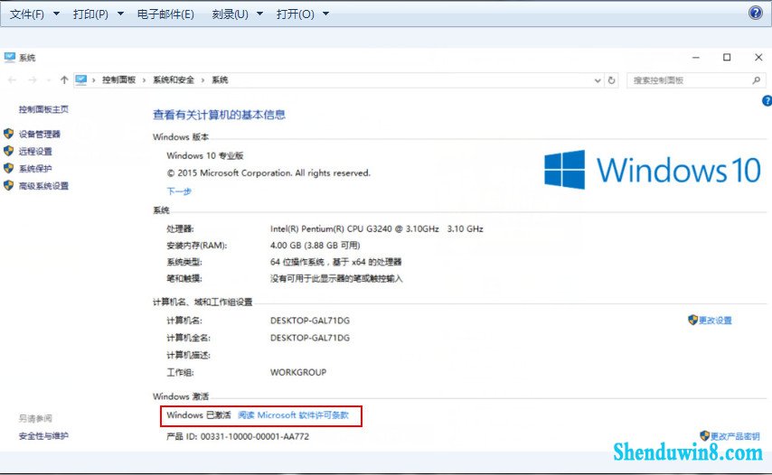 最新win7永久激活码 win7专业版密钥