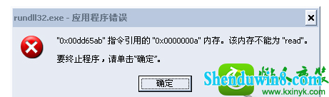 win10ϵͳʾrundll32.exeӦó󡱵Ľ
