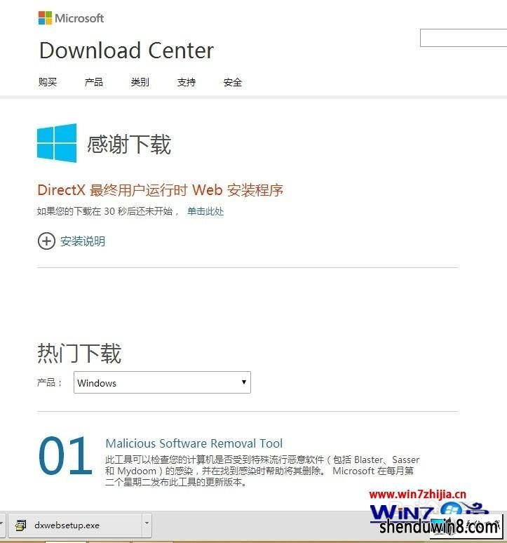 win8ϵͳ潣ʾʧd3dx9_43.dllͼĲ