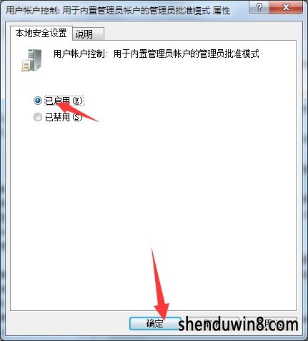 win8内置管理员无法激活此应用的图文步骤