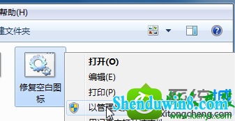 选择“以管理员身份运行” win8.1系统操作桌面图标只显示文字不显示图案的解决方法