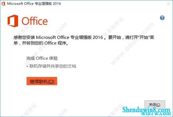 64位office2016 永久激活安装教程 office2016 激活码