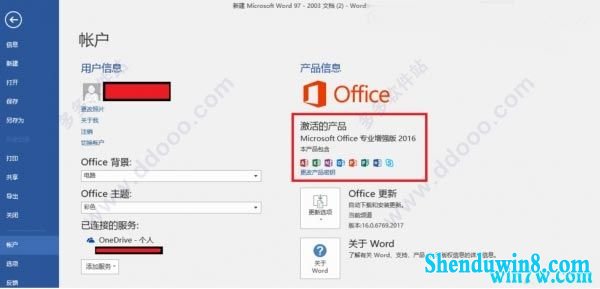 64位office2016 永久激活安装教程 office2016 激活码