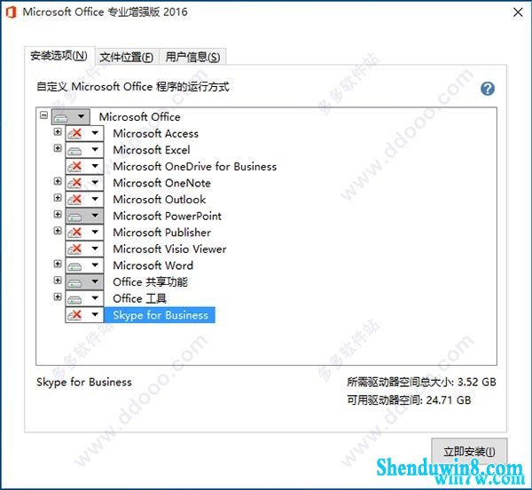 64位office2016 永久激活安装教程 office2016 激活码
