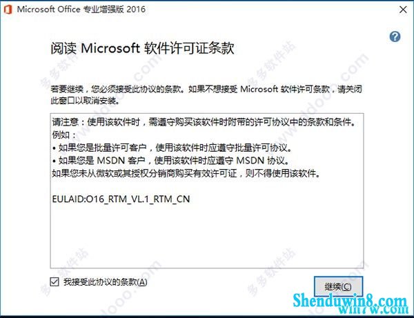 64位office2016 永久激活安装教程 office2016 激活码
