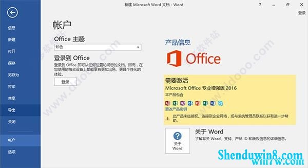 64位office2016 永久激活安装教程 office2016 激活码