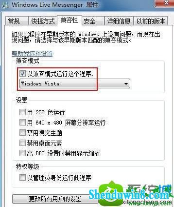 win8.1系统菜单中没有兼容方式运行的选项的解决方法