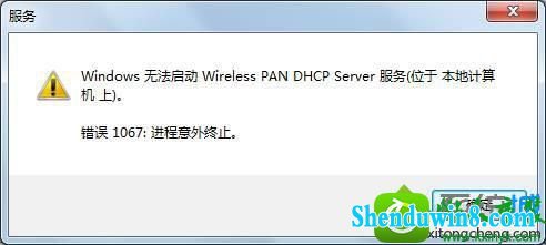 win8.1系统出现错误1067导致无法使用无线网络的解决方法