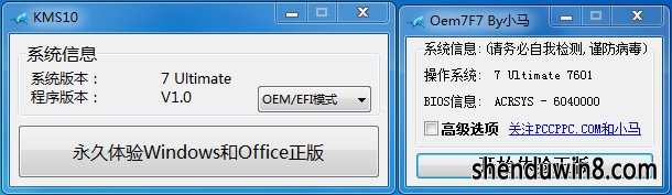 小马win7激活工具 小马KMs激活工具 红黑联盟 /os/201609/546782.html