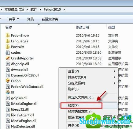将dwmapi.dll文件粘贴过来覆盖原文件 win8.1系统无法启动飞信的解决方法