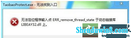 win10ϵͳʾtaobaoprotect.exeӦó󡱵Ľ