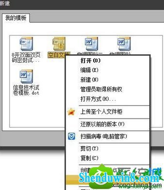 win10系统打开word文档提示“Microsoft office word遇到问题需要关闭”的解决方法