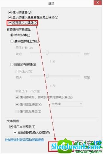 win8.1系统键盘numlock键失灵的解决方法