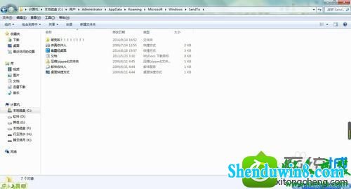 win10系统打不开sendto文件夹的解决方法